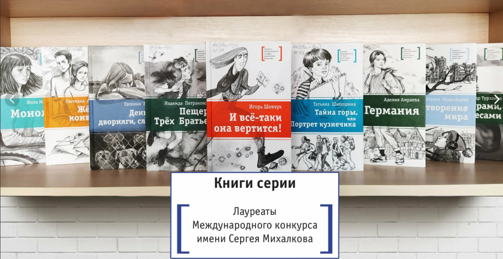 Книги лауреаты премии Сергея Михалкова. Книги премии Михалкова. Конкурс имени Сергея Михалкова.